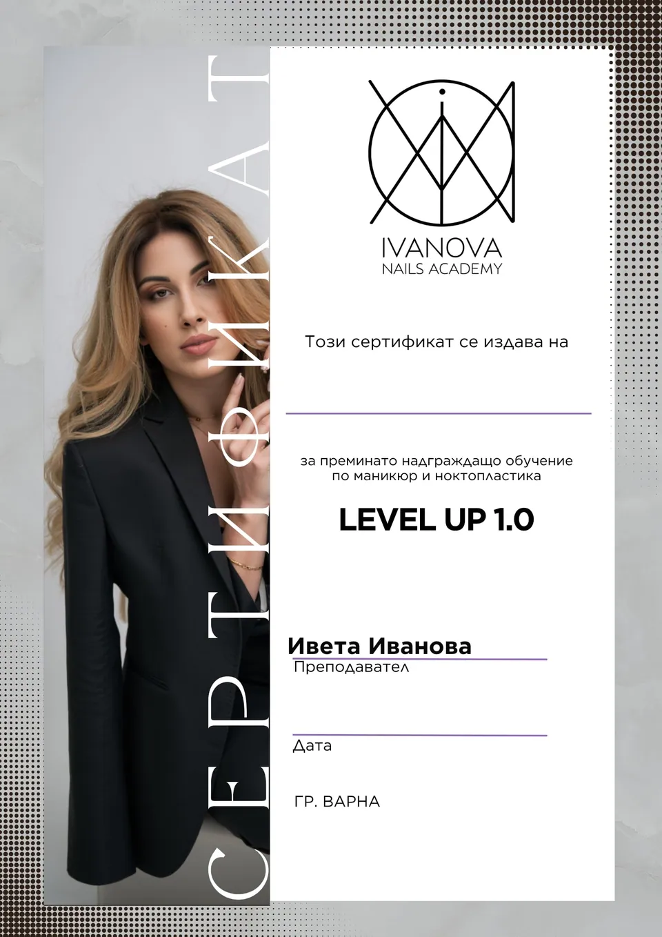 Сертификат Ivanova Nails Academy: Level Up