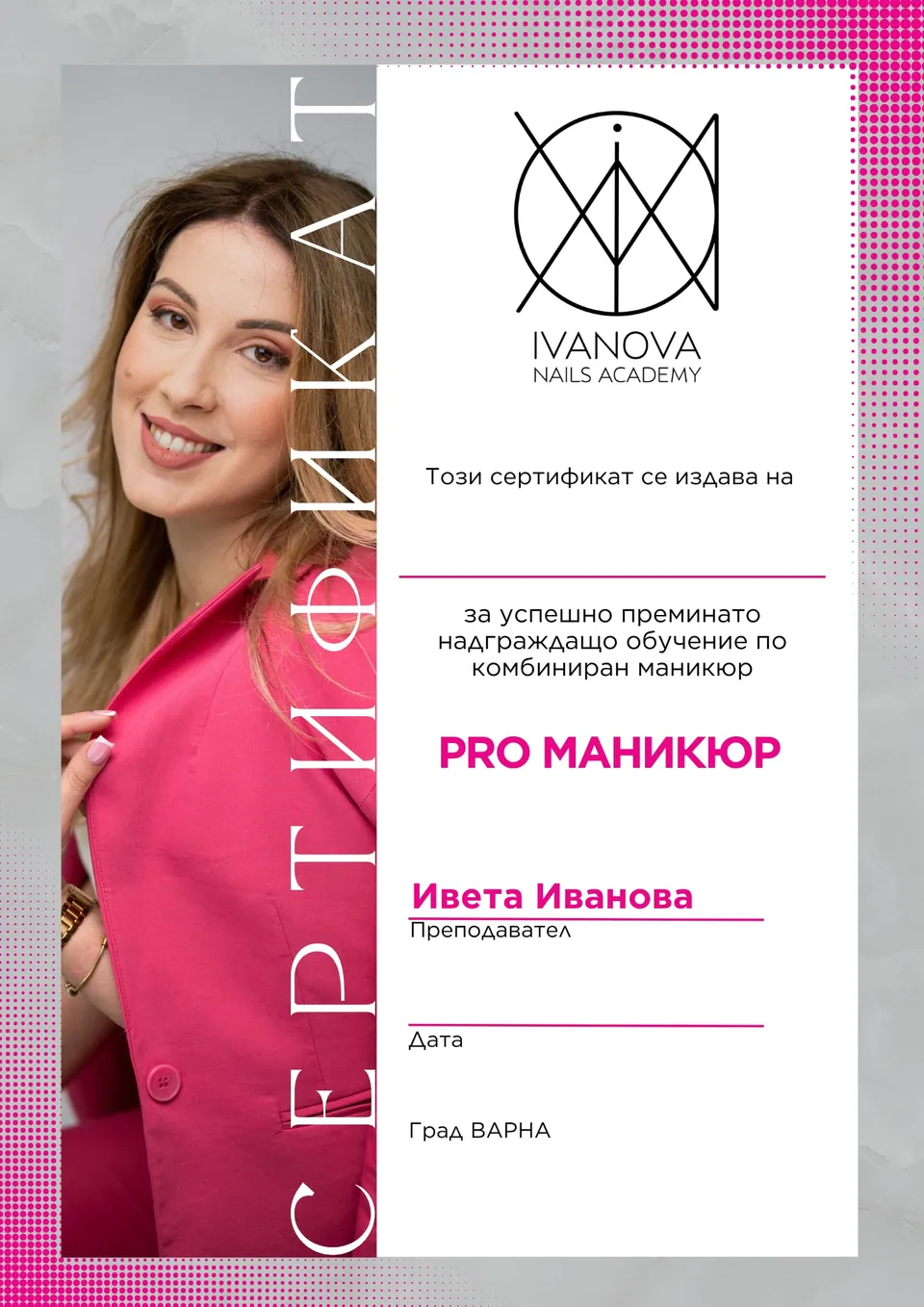 Сертификат Ivanova Nails Academy: PRO Маникюр